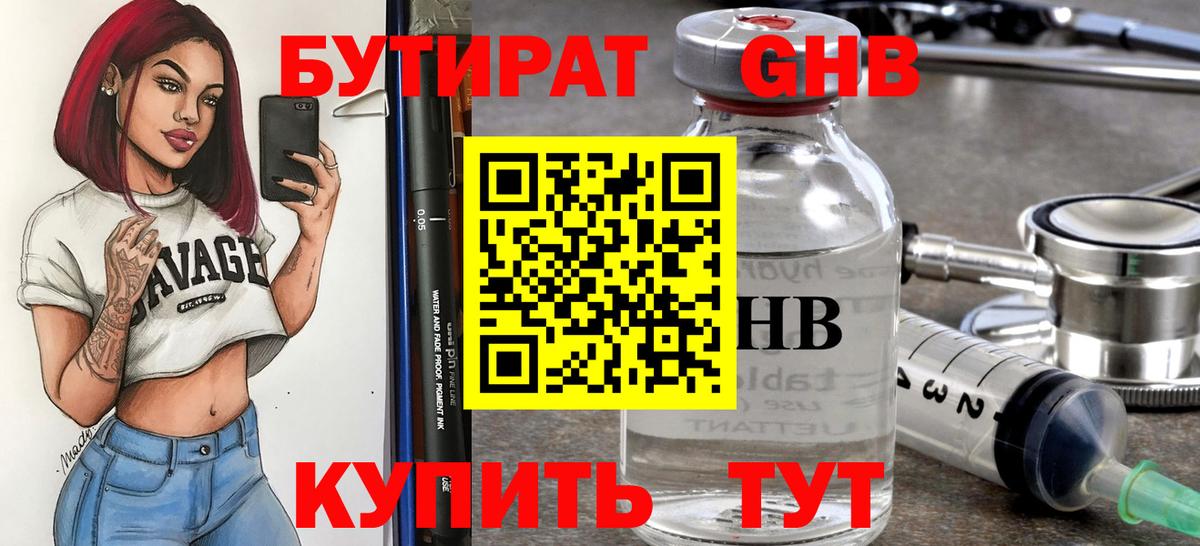 Бутират BDO 33% Кинешма