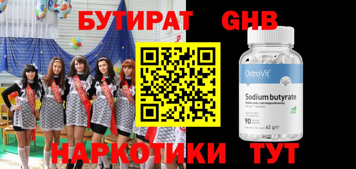 Кинешма  Бутират оксибутират  Вход с VPN 