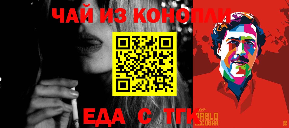 Еда ТГК конопля  Вход с VPN  Кинешма 