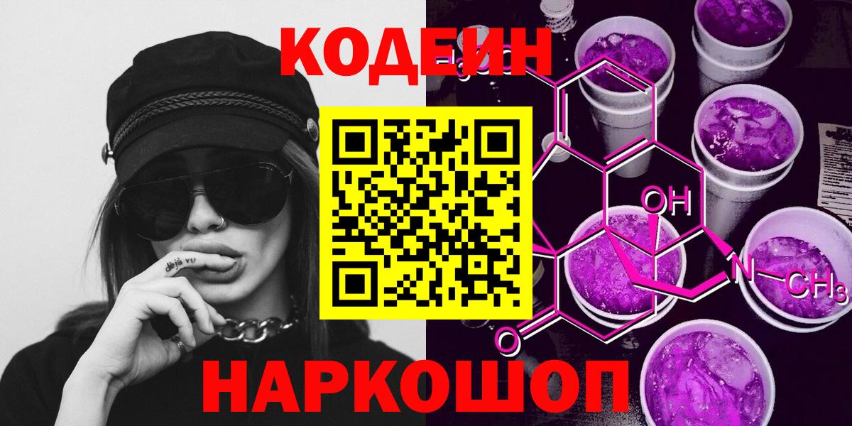 Кодеиновый сироп Lean напиток Lean (лин) Кинешма
