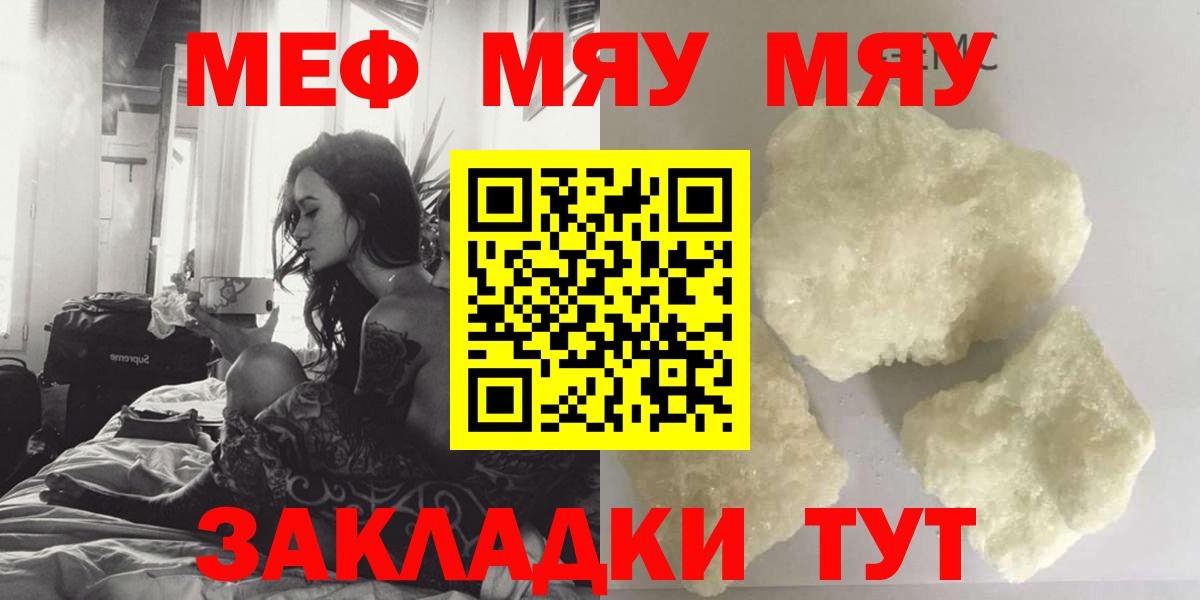 МЯУ-МЯУ 4 MMC  МЕФ mephedrone  Мефедрон  Вход с VPN  Кинешма 
