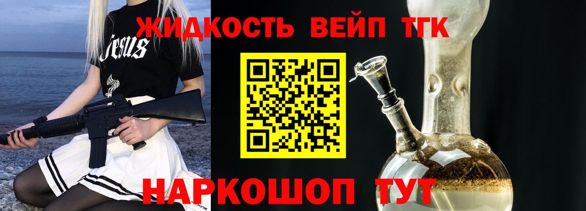 ТГК вейп с тгк Кинешма